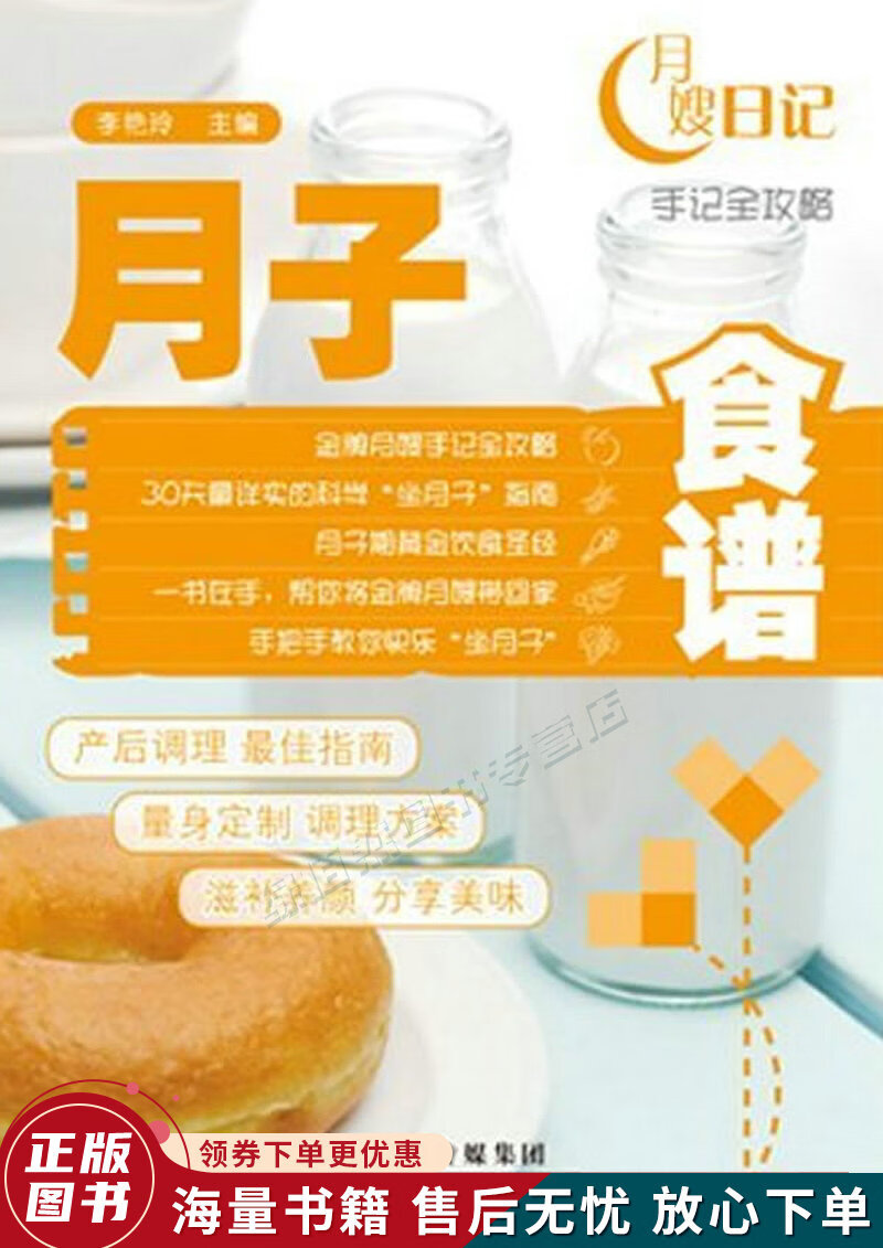 月子食谱月嫂日记手记全攻略