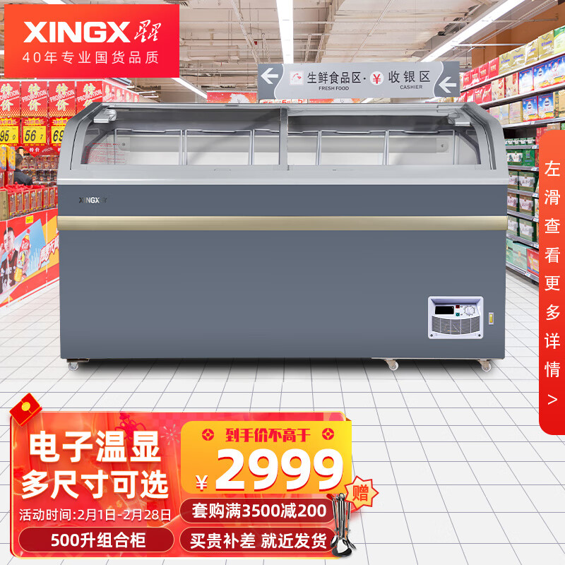 星星（XINGX） 冰柜商用卧式展示柜冰箱全冷冻冷藏 超市卖场组合雪糕圆弧柜 大容量多尺寸自营同仓 500升丨1米5电子温显丨SD/SC-509BYE