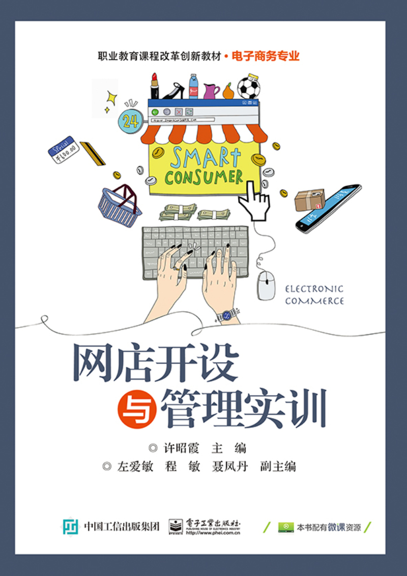 网店开设与管理实训