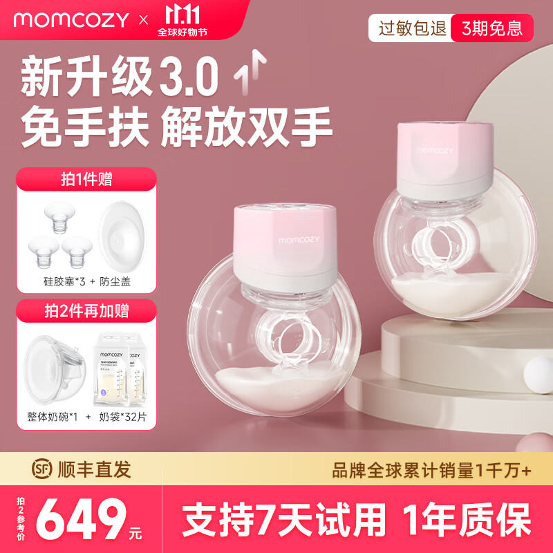 Momcozy穿戴式静音免手扶电动吸奶器 小奶碗双边便携吸乳挤奶神器S12Pro S12Pro 樱花粉双支装