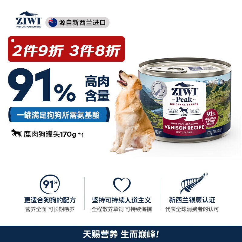 滋益巅峰（ZIWI）临期处理狗罐头170g主食零食湿粮成犬幼犬通用新西兰进口 26.8.9到期 鹿肉170g*1