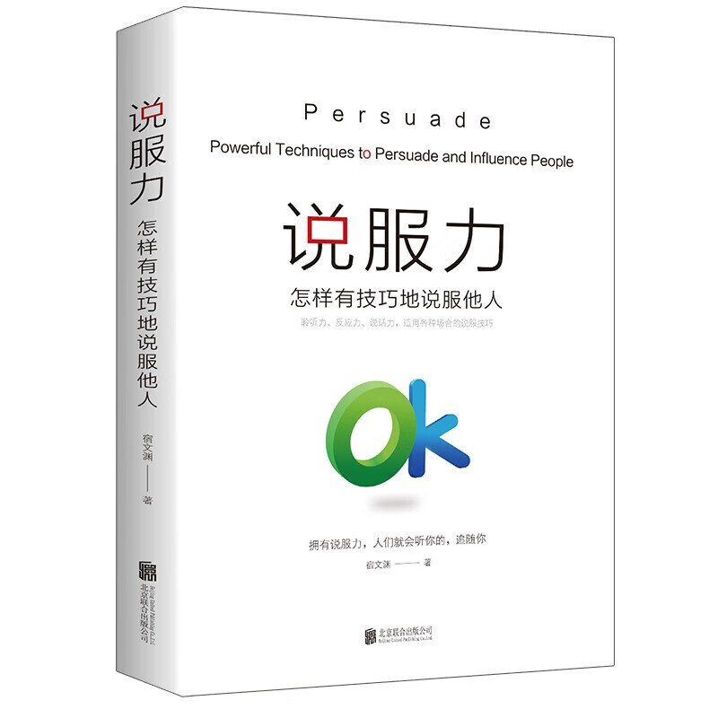 说服力 口才训练书籍