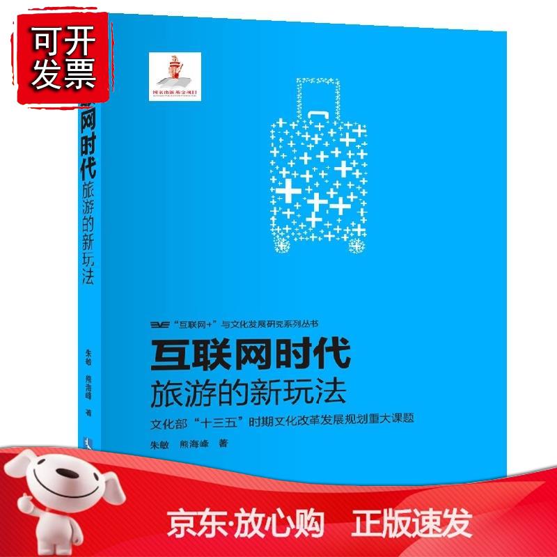 互联网时代旅游的新玩法
