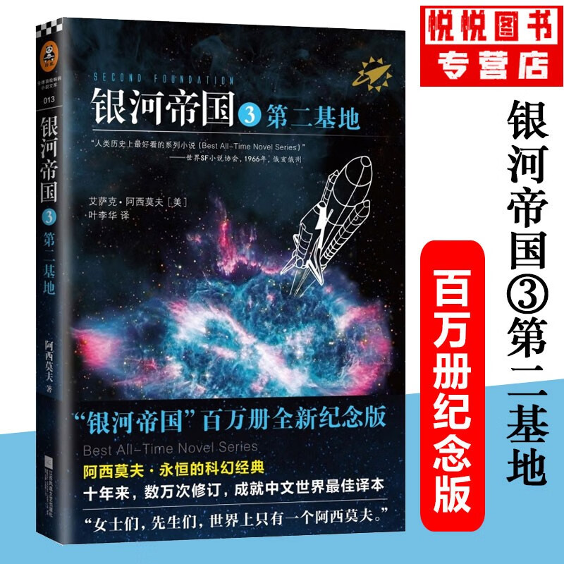 可选】银河帝国全套1-15册 基地七部曲