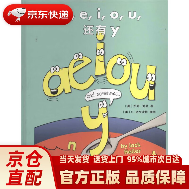 【新华正版图书】a，e，I，o，u，还有y 杰克·海勒 商务印书馆 9787100101783
