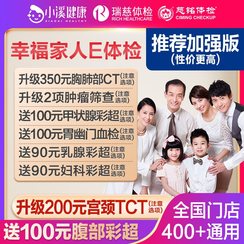 爆款瑞慈体检卡体检怎么样？全国门店全家可用插图
