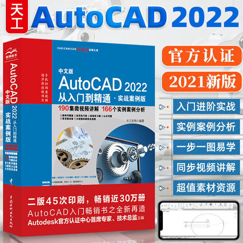 cad教程书籍中文版AutoCAD2022从入门到精通cad2021机械设计制图实战案例