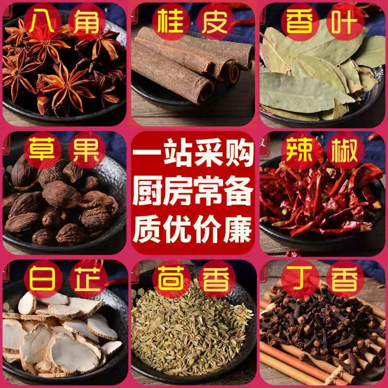 安小离八角大料卤肉组合套装调料卤料香料包散装自选大全 家庭常用六