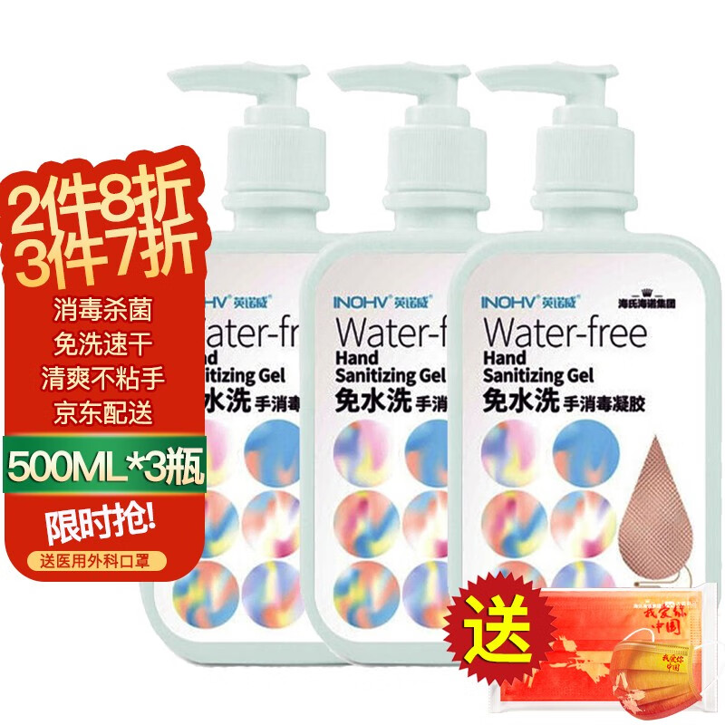 家庭护理必备！免水洗手消毒凝胶价格走势及海氏海诺新品促销