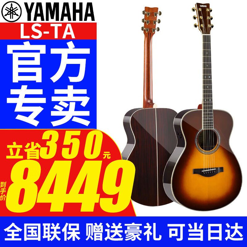 【雅马哈ll16d/ls16/llta】吉他单板全单加振加震电箱民谣舞台演出