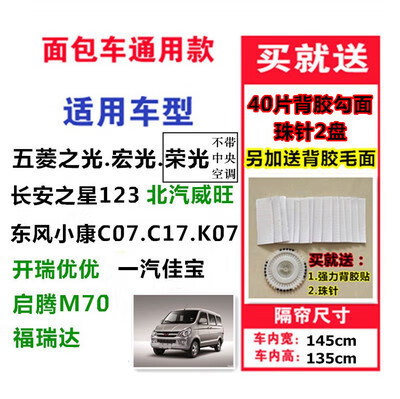 鼎歪面包車汽車內(nèi)五菱榮光之光宏光空調(diào)窗簾前后排隔離隔熱隔斷簾透明 面包車系列(透明款)