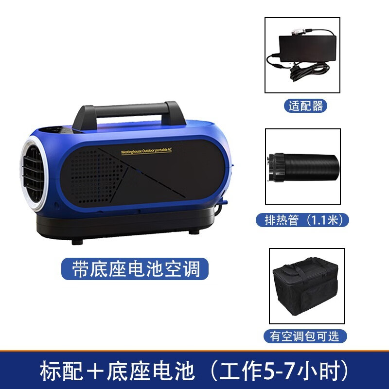 派朗德(PLOARNDE)户外空调松下压缩机便携式驻车空调帐篷车载空调可移动空调 标配+底座电池(可用5-7小时) 白色