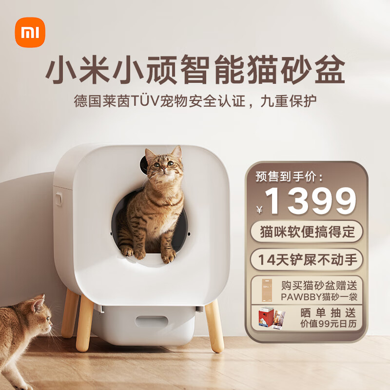 小米商城正式开售小顽智能全自动猫砂盆：到手价 1399 元，猫砂兼容度达 90%