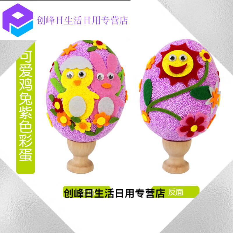 彩蛋仿鸡蛋壳材料包创意diy绘画涂鸦填色幼儿园儿童 可爱鸡兔紫色彩蛋