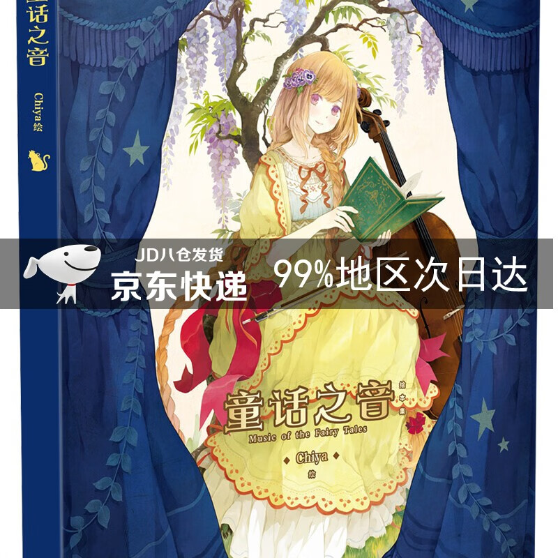 童话之音
