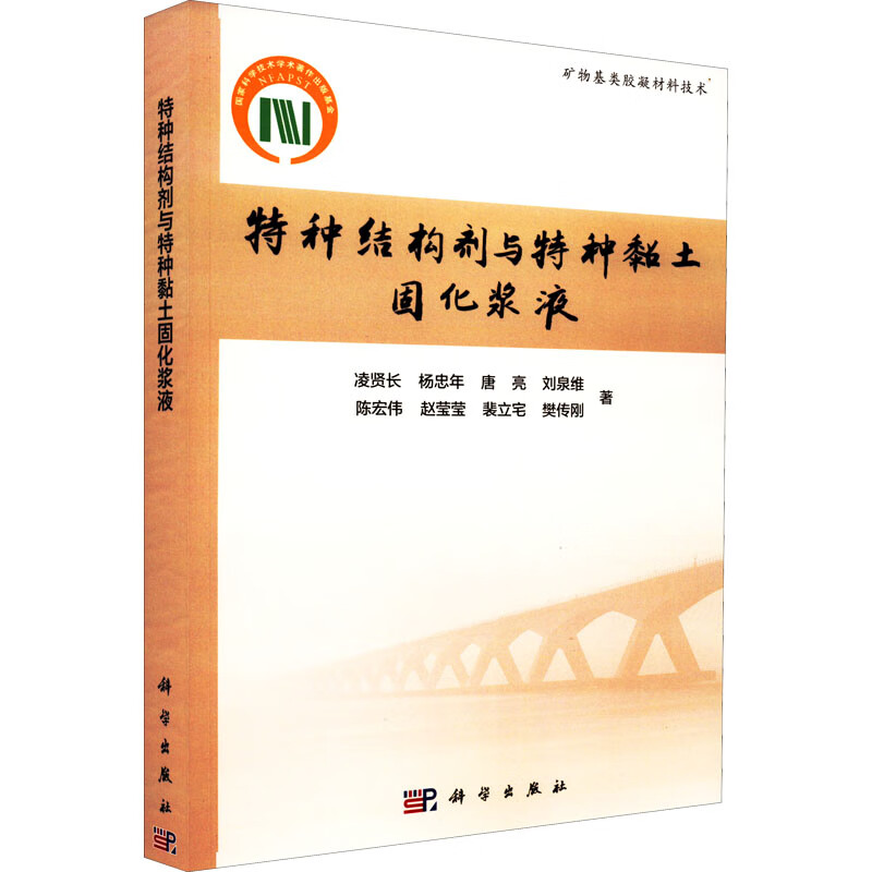 特种结构剂与特种黏土固化浆液