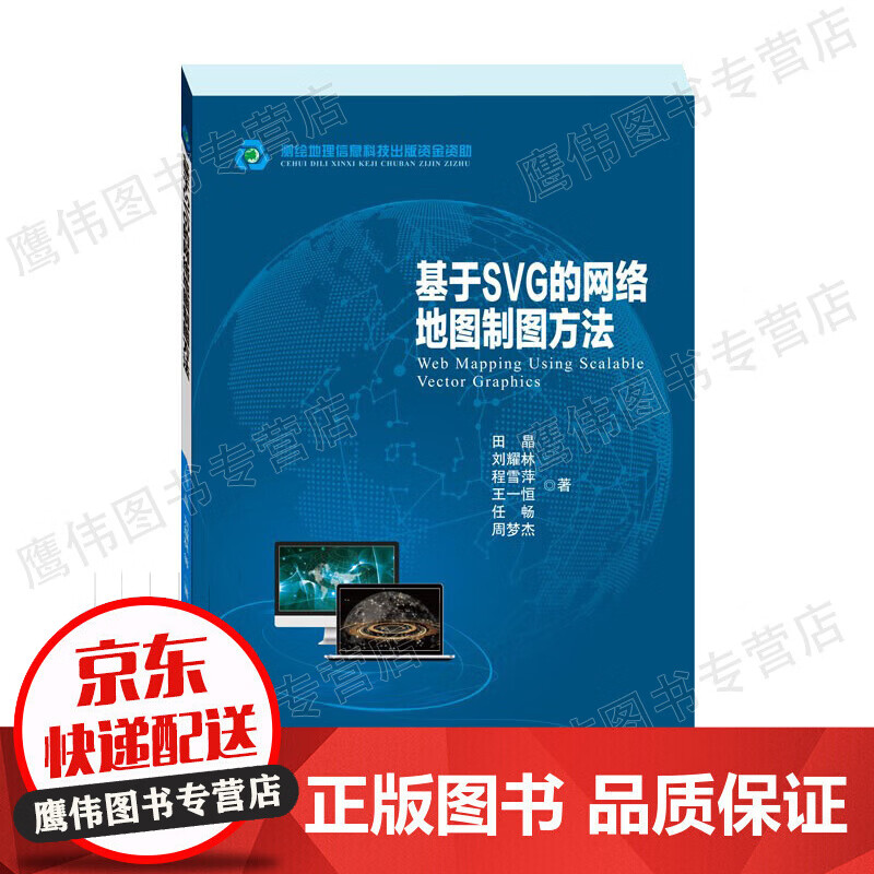 基于SVG的网络地图制图方法