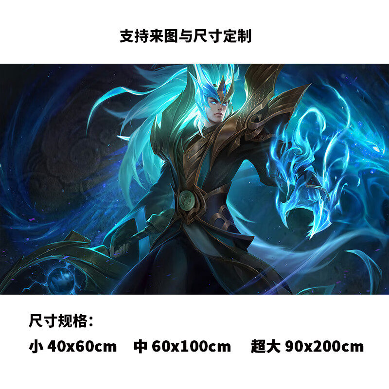 王者荣耀海报墙贴墙纸自粘学生宿舍定制贴画卧室背景墙 恺青龙志 超大