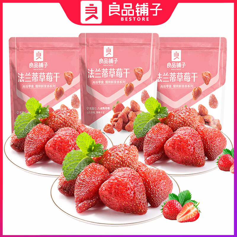 法思觅语 法兰蒂草莓干98gx3袋办公室网红休闲小零食烘焙蜜饯果脯 阿