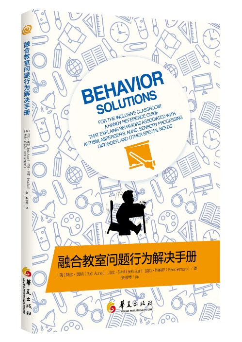 融合教室问题行为解决手册【正版图书】