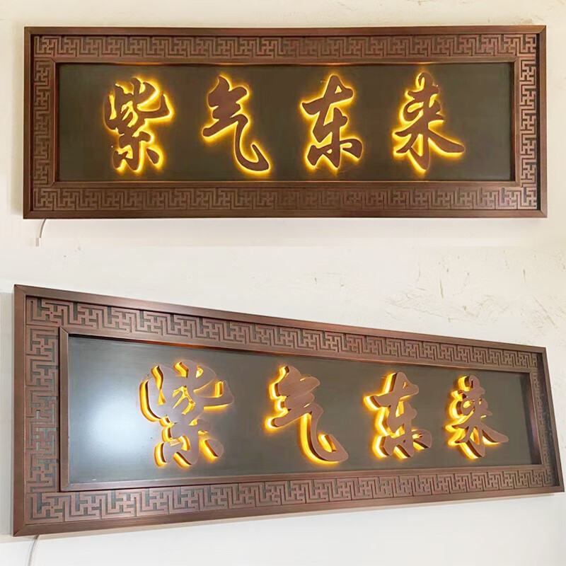 贤菁 别墅门头牌匾 定做不锈钢仿古铜发光牌匾别墅小区门头招牌制作中