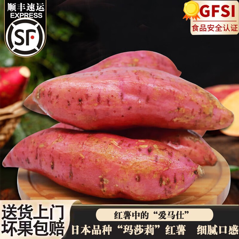 顺丰)玛莎莉红薯 日本品种 地瓜黄金蜜薯新鲜现挖黄心香 5斤 精品中果