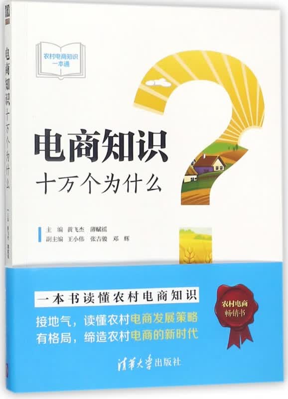 电商知识十万个为什么