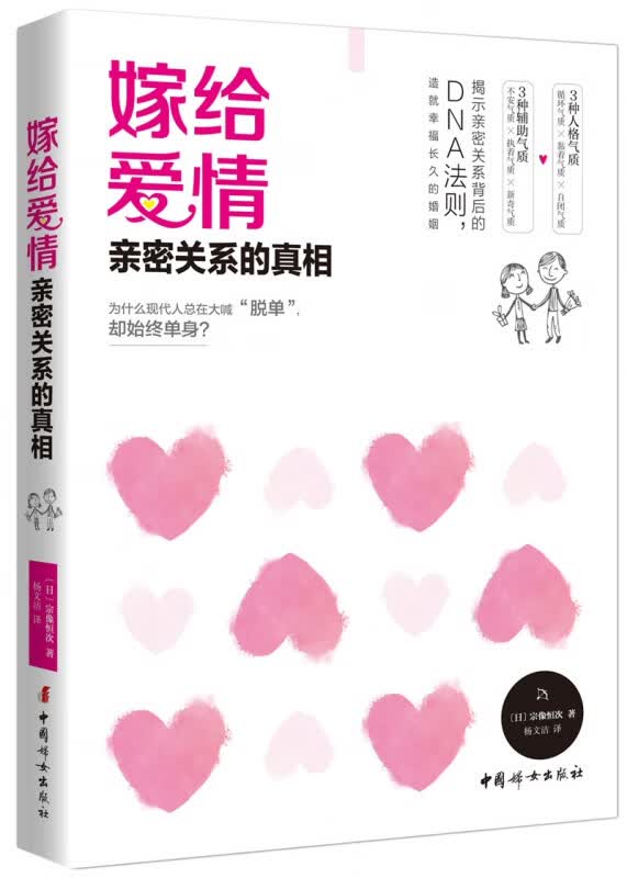 嫁给爱情(亲密关系的真相)