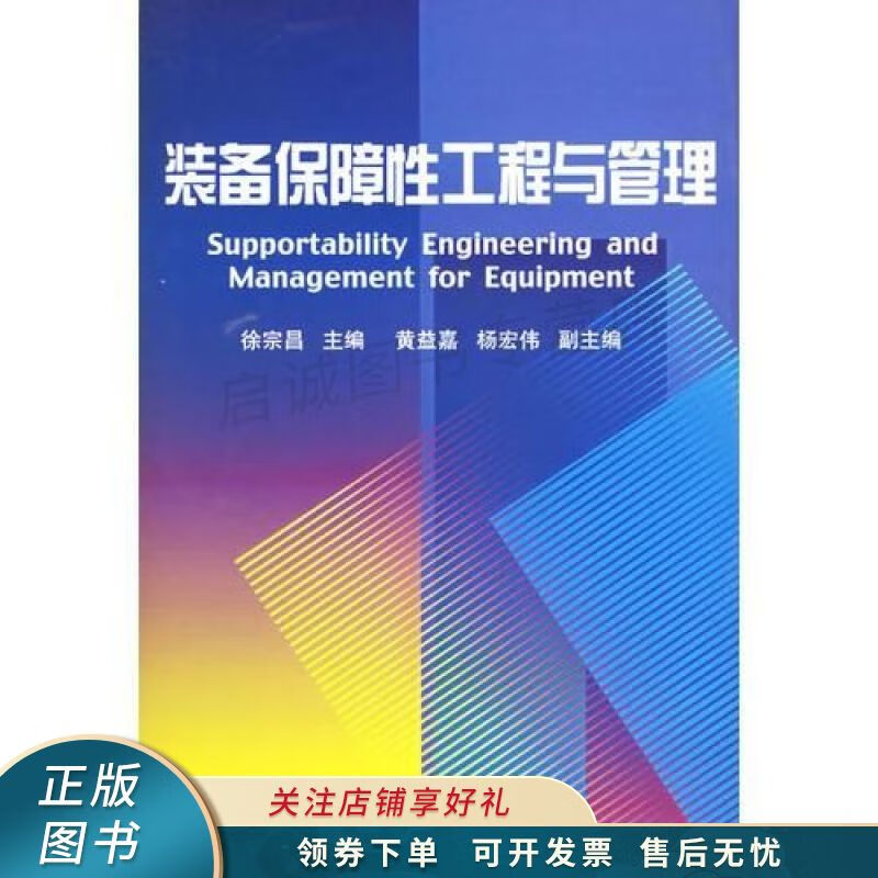装备保障性工程与管理 徐宗昌【稀缺图书,放心购买】