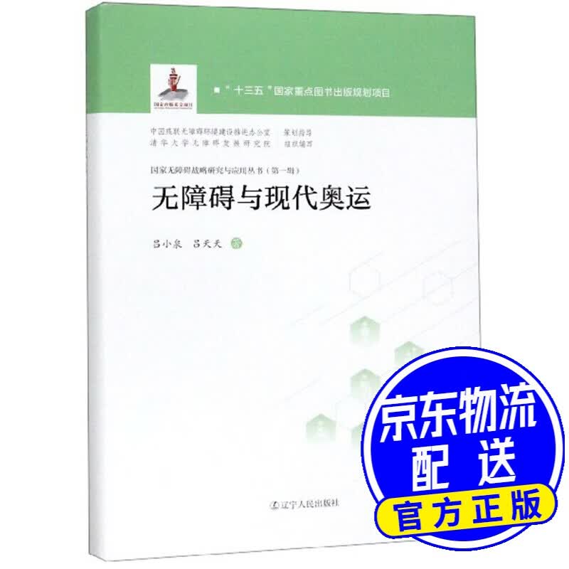 无障碍与现代奥运