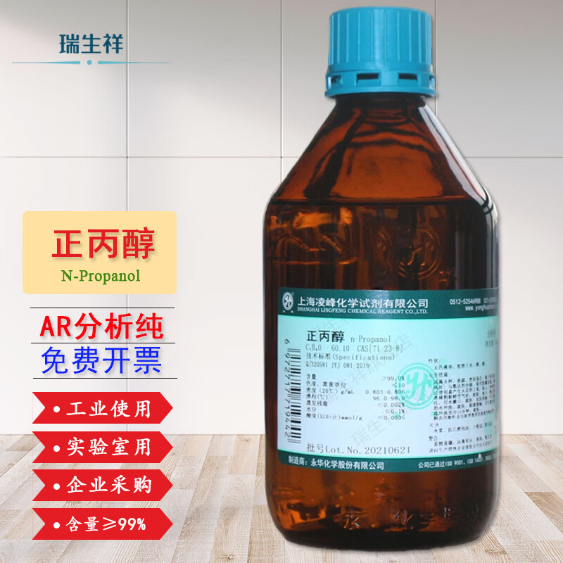 瑞生祥正丙醇分析纯ar含量99%工业用无水化学试剂c3h8o溶液1-丙醇色层