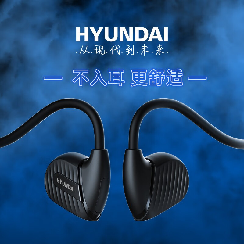 hyundai开放式运动蓝牙耳机运动无线蓝牙耳机跑步蓝牙耳机 b5 b5