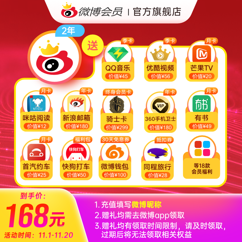 双 11 会员购:QQ/B站/爱优腾/百度网盘/网易云音乐等 2.5 折起