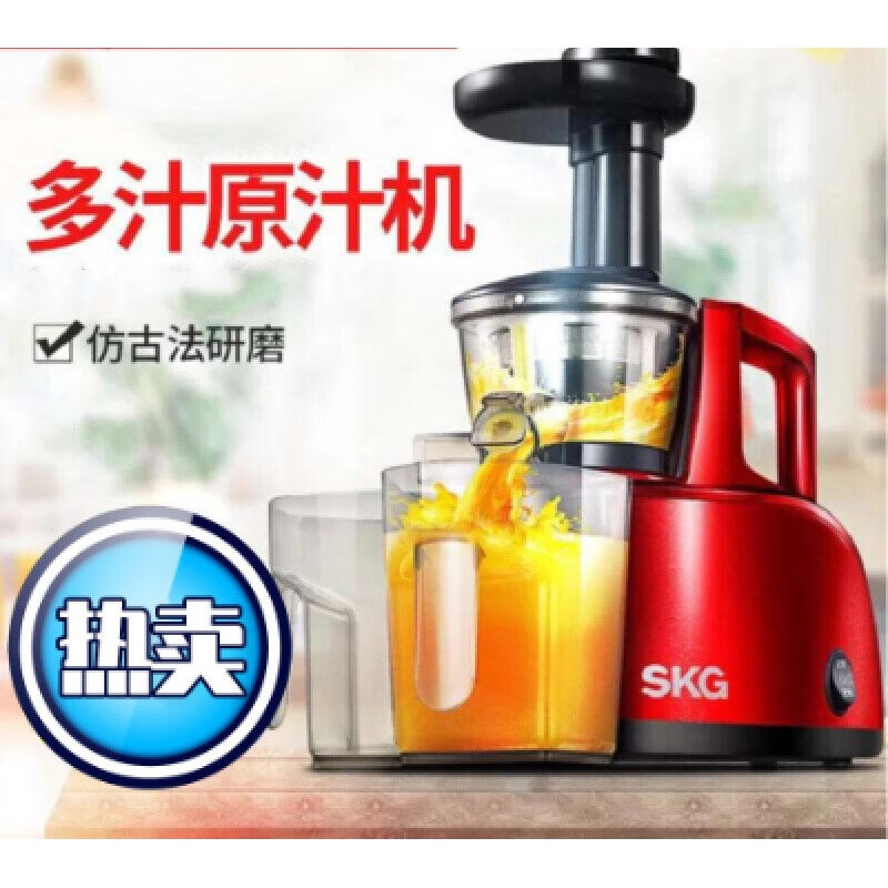 【京选好货】新款skg榨汁机 skg1345原汁机大口径家用全自动果汁榨汁