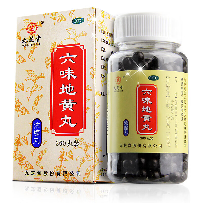 九芝堂六味地黄丸浓缩丸360粒 六位地黄丸男女肾虚补肾药丸腰膝酸软