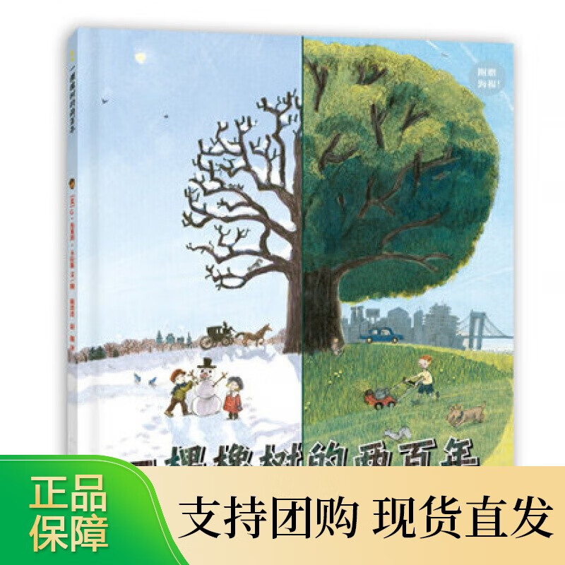 一棵橡树的两百年 单本全册