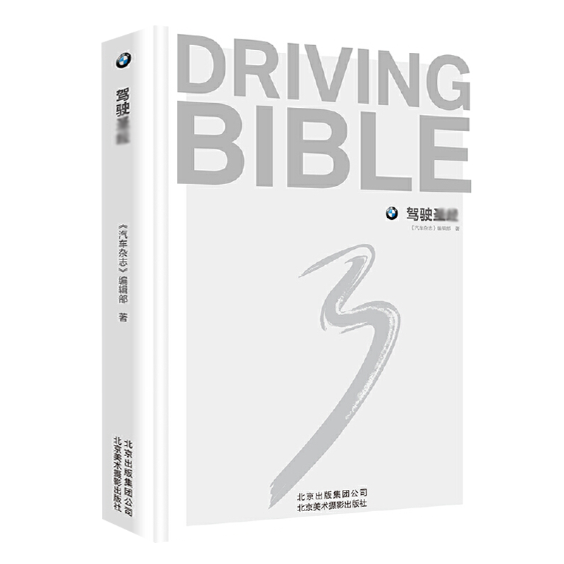 名车志汽车导购汽车之友汽车博览杂志 驾驶