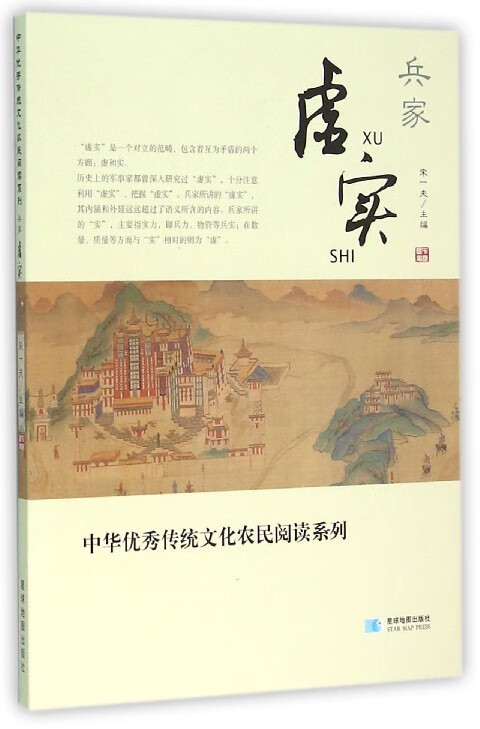 兵家虚实