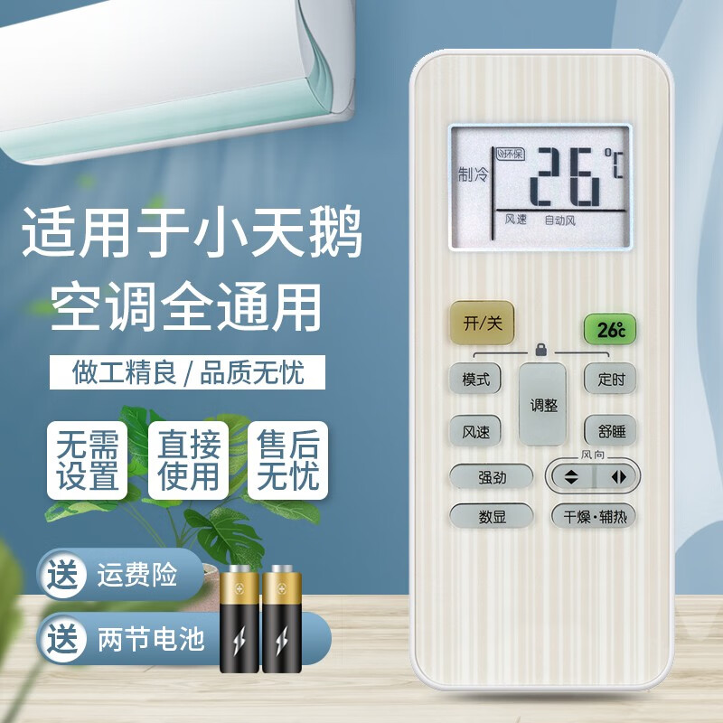 荣升适用于小天鹅空调遥控器万能通用 不分柜机挂机 不分型号 无需