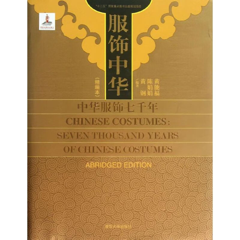 服饰中华 