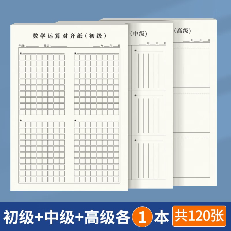 法横竖式规范书写计算验算本数学演算纸草稿纸练习纸数位对齐训练纸