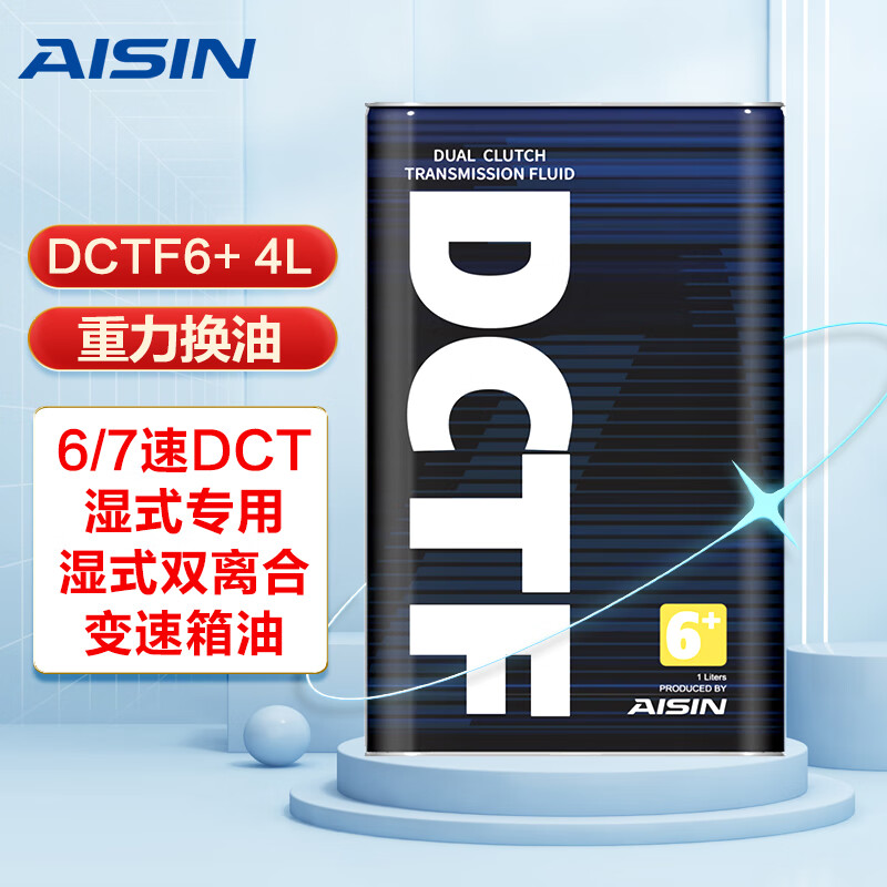 过来人吐槽爱信DCTF6+变速箱油好用，客观评价