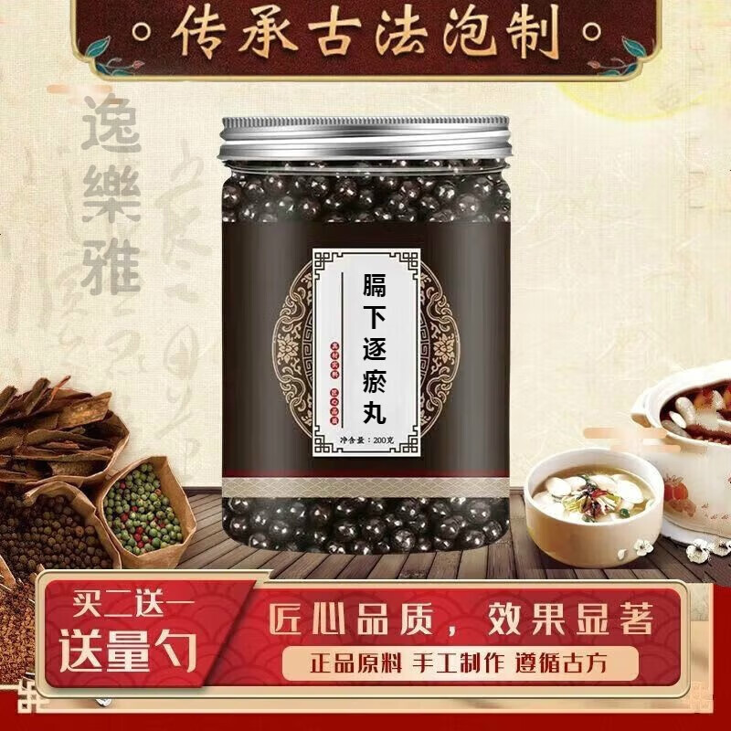 内廷上用膈下逐瘀汤丸 隔下逐於丸 膈下逐瘀汤 膈下逐瘀丸 同仁原料