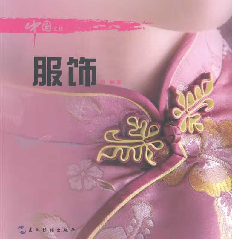 服饰【正版图书】