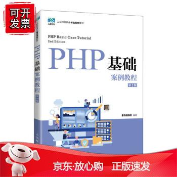 【教材H基础案例教程（第2版）9787115580139 黑马程序员