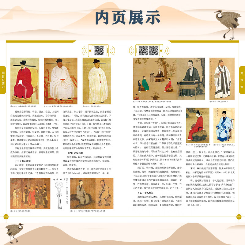 中外服装史(第2版)