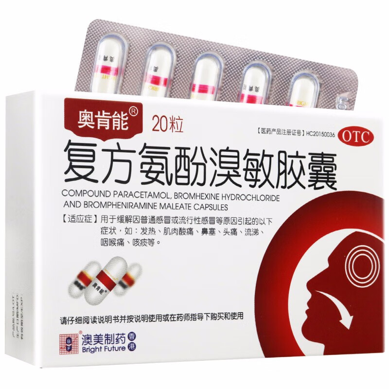 奥肯能  复方氨酚溴敏胶囊20粒/盒 10盒装