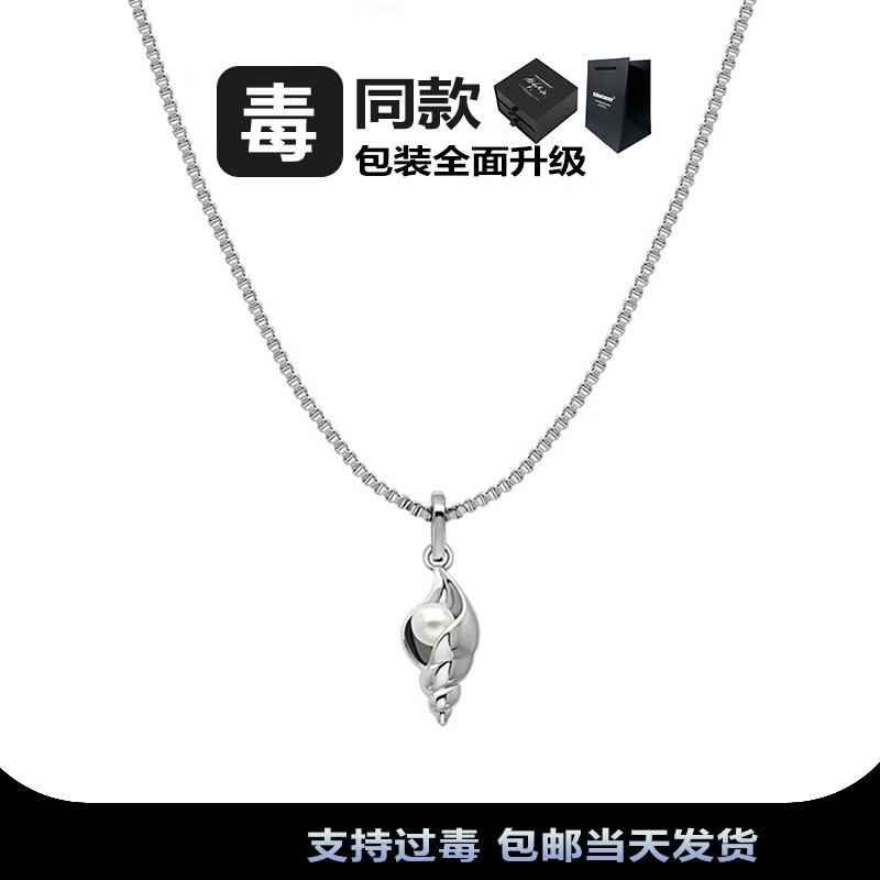 时泽蒂王俊凯宋亚轩同款小海螺情侣项链男女嘻哈风潮牌ins饰 银色珍珠