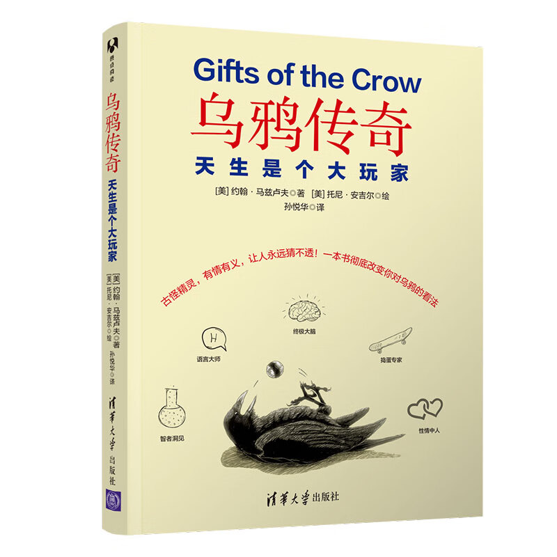 乌鸦传奇:天生是个大玩家GIFTS OF THE CROW
