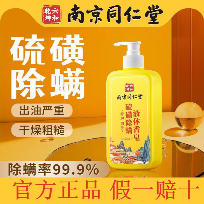 佰束硫磺除螨沐浴露后背部痘痘螨虫皮肤疙瘩男女用香皂氛身体痘清洁